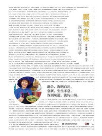 鹏城有味：深圳餐饮变迁录
