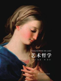 艺术哲学