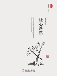 让心淡然（珍藏版）