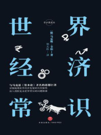 世界经济常识