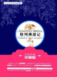 格列佛游记