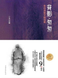 背影·匆匆:朱自清散文精选集(央视朗读者王耀庆朗读)