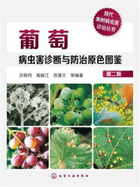 葡萄病虫害诊断与防治原色图鉴