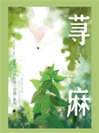 荨麻