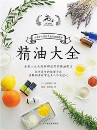 精油大全