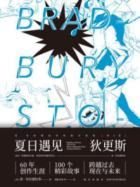 夏日遇见狄更斯（雷·布拉德伯里短篇自选集第4卷）