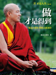 苦才是人生2:做才是得到