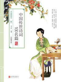 中国传世诗词100名篇