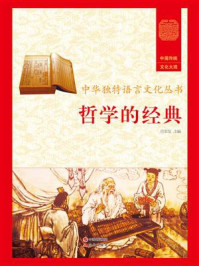 哲学的经典