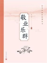 敬业乐群