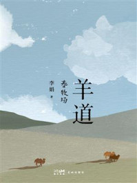 羊道:春牧场