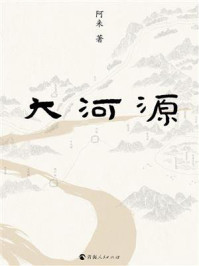 大河源