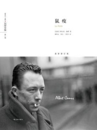 鼠疫（加缪全集）
