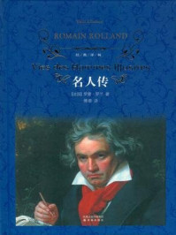 名人传(经典译林)