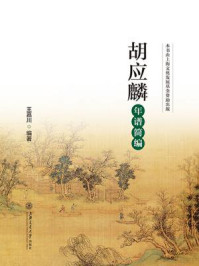 胡应麟年谱简编