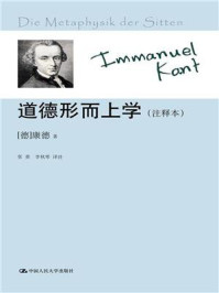 道德形而上学(注释本)