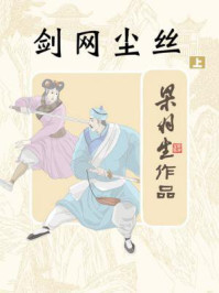 剑网尘丝(上)