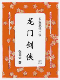 龙门剑侠