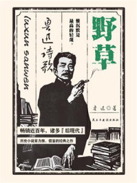 野草