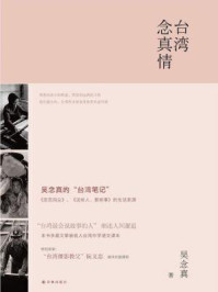 台湾念真情