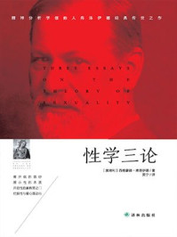 性学三论