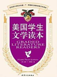 美国学生文学读本(第4册)