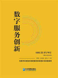 数字服务创新