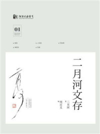 二月河文存：第1册