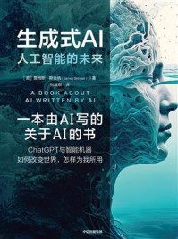 生成式AI:人工智能的未来