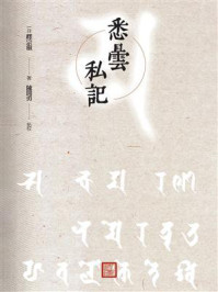 悉昙私记
