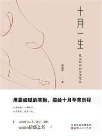 十月一生:花生妈妈的孕育笔记