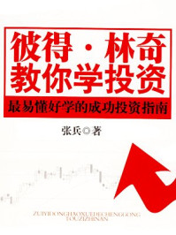 彼得林奇教你学投资