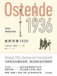 奥斯坦德1936