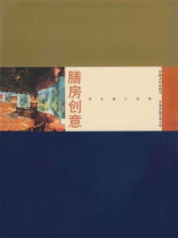 膳房创意—特色餐厅选集