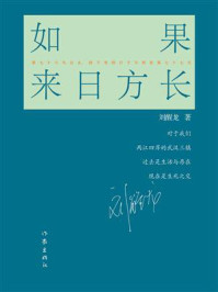 如果来日方长