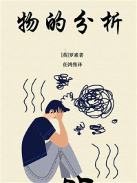 物的分析