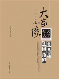 烟火人生