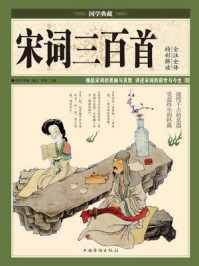 宋词三百首