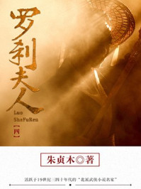 罗刹夫人4