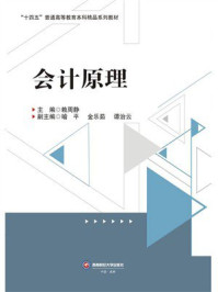 会计原理