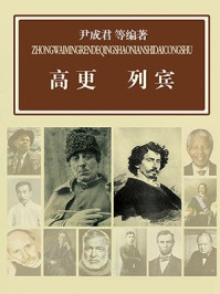 高更 列宾