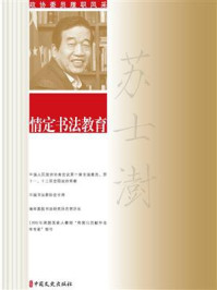 情定书法教育（政协委员履职风采）