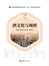 酒文化与调酒