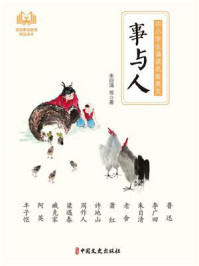 事与人