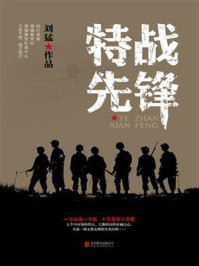 特战先锋