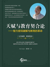 天赋与教育契合论