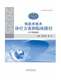 钩活术技术诊疗方案和临床路径