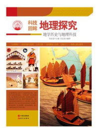 地理探究