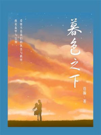 暮色之下