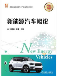新能源汽车概论-1